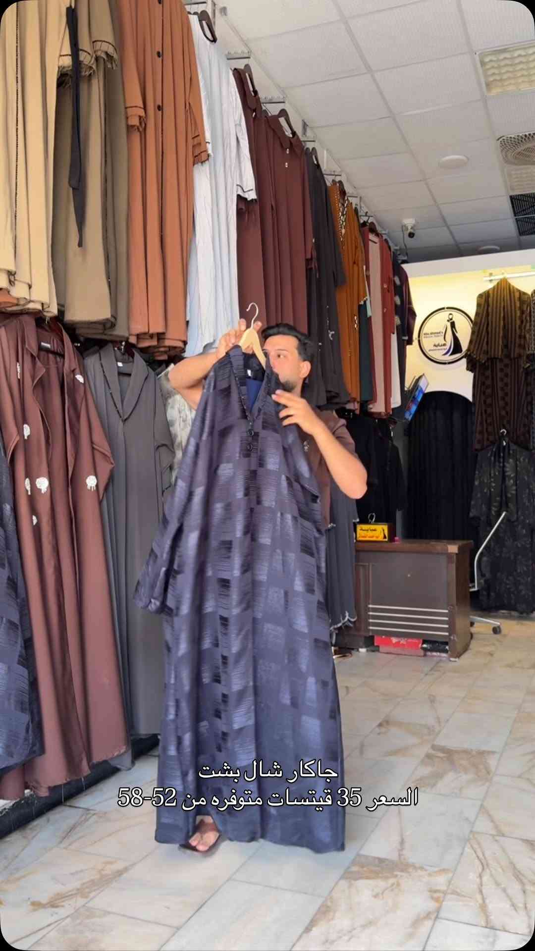 جاكار • شال بشت • مقاسات ٥٢-٥٨