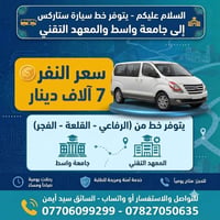 خط ستاركس • جامعة واسط • المعهد التقني