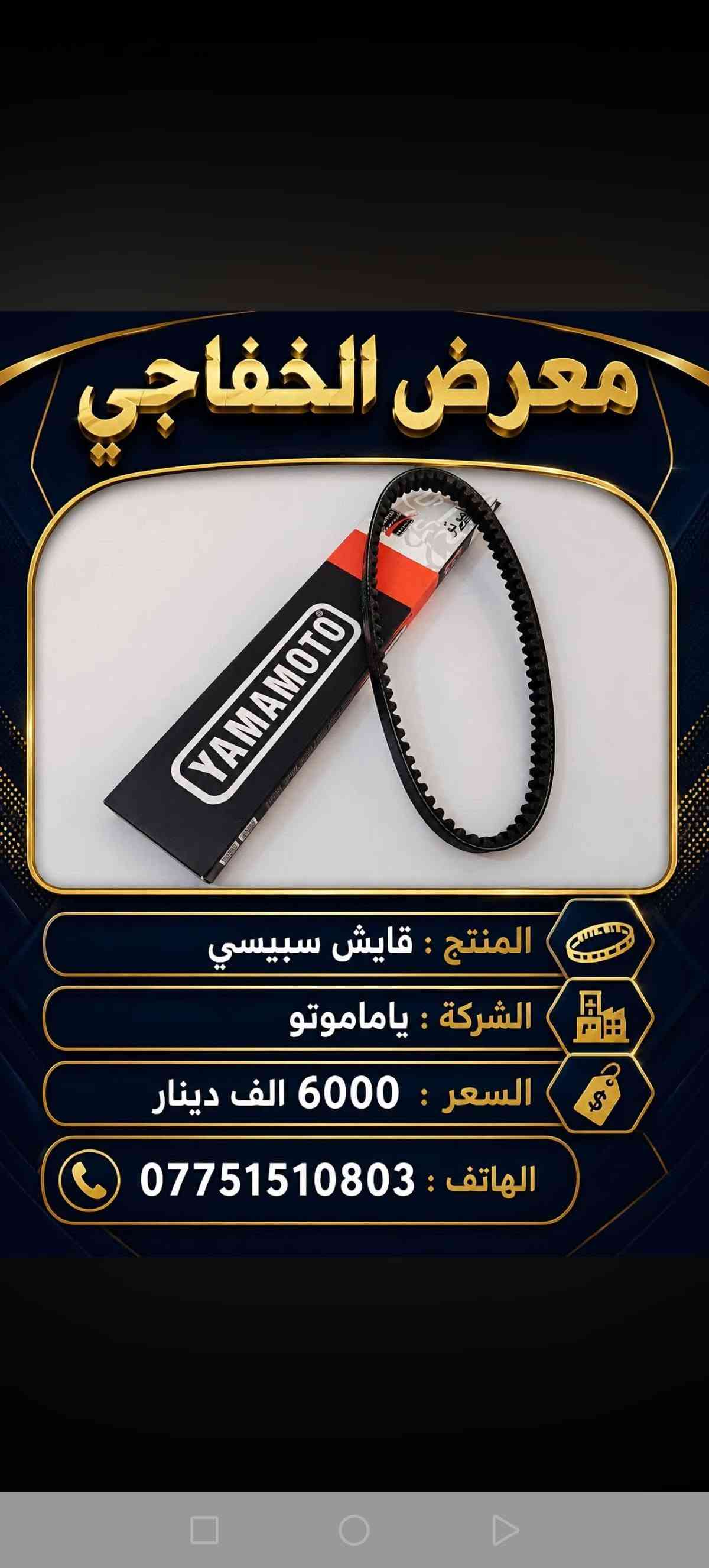 قطع غيار سبيسي • معرض الخفاجي • الكوت داموك