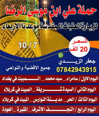 زيارة العتبات • سامراء كربلاء النجف • الأربعاء ليلاً