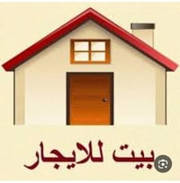 بيت للايجار حي اور قرب غسل الكلى اوبيوت النزاهه يحتوي البيت على غرفه ك...