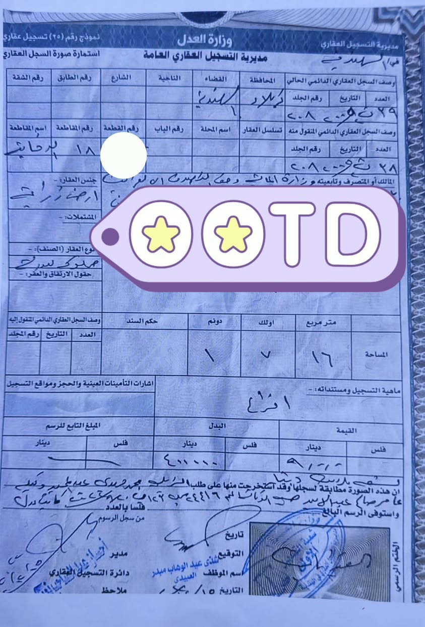 السلام عليكم 
قطعة ارض زراعية للبيع فقط 
المساحة  ( دونم ، ٧١٦ متر ) 
المساحة الكلية :: ٣٢١٦ متر 
الموقع / شارع الحر ، محاذات سيطرة كربلاء المقدسة(سيطرة عون او الابراهمية ) 
شارع الحر 
الارض خالية
تصلح للاستثمار او انشاء مخازن او مزرعة 
الارض زراعية / سند ٢٥ 
مملوكه للدولة ( حق تصرف)
السعر المطلوب :: مليار ومائة وخمسون مليون دينار 
السعر ( قابل للتفاوض )
للاستفسار :: ***********
ملاحظة ( يرجى عدم التواصل خاص كون مكلفين بالنشر فقط )

نص مكتوب في الصور:
- سيطرة الابراهيمية كم كيلو م عرضه مؤخرا مجمع الاثاث المستعم Google Maps
