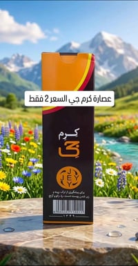 عصارة • كرم جي
