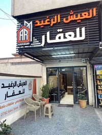 دار للبيع ٢٠٥متر في منطقه العامريه مربع التكريتي الواجه ٨/75نزال23 يتك...