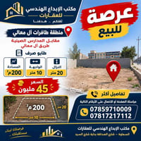 طافرات آل معالي • ٢٠٠م • طابو صرف