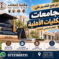 تقديم جامعات • مساعدة تسجيل • الكوت الشهداء