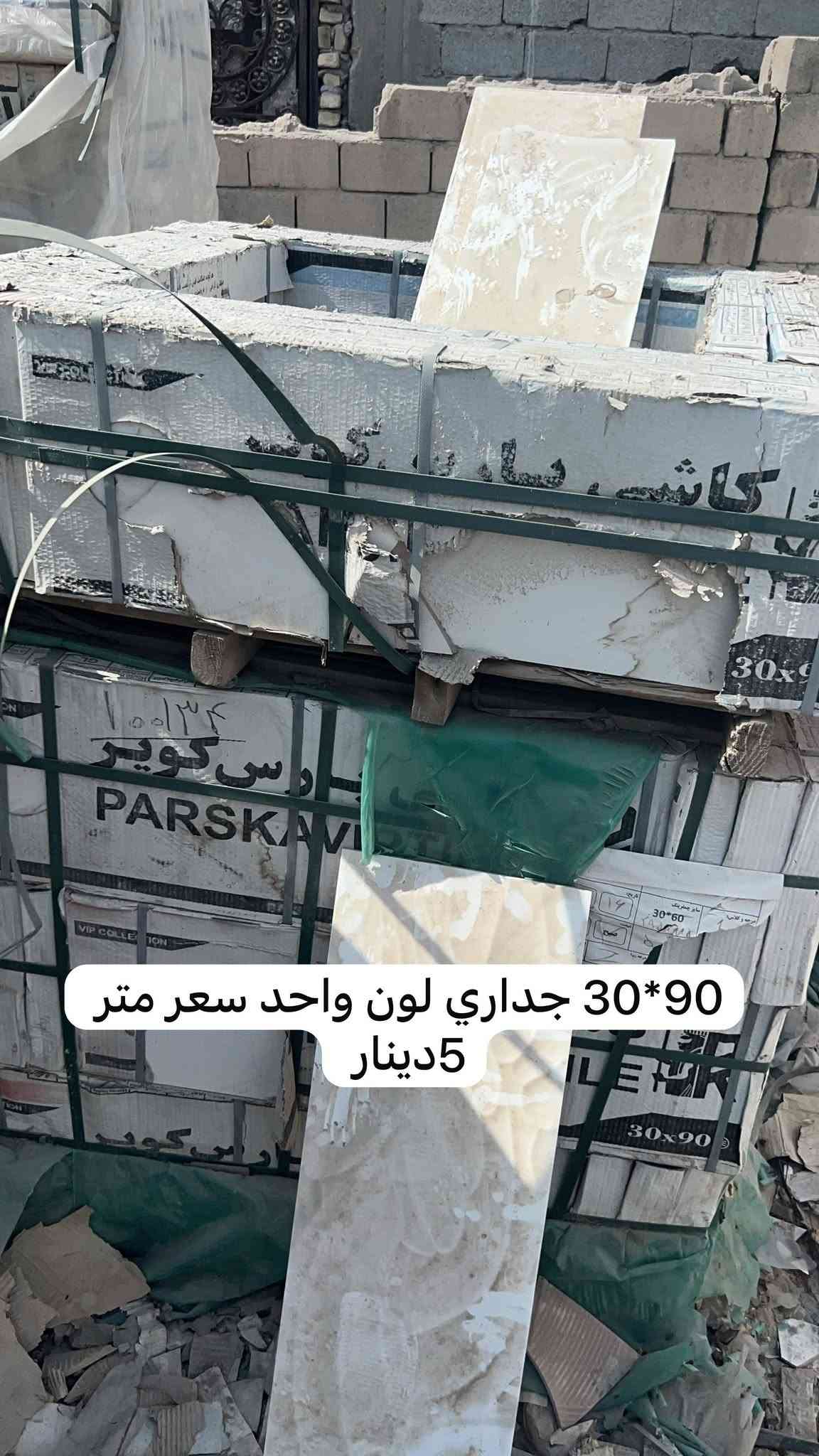 سلام عليكم سيراميك عزل بسعر مناسب بس رجاء لي ميشتري لا يتخل خاص ويحجي لين اني مافارغ وزحمه عليه ذا مارد عل ناس العنوان بصره طريق حمدان رقم الهاتف  ***********

نص مكتوب في الصور:
- 11 كارتون سعر المتر 4
- 12 كارتون 60*60. سعر متر 4
- فضله جداري 90*30 مشكل سعر متر 3
- 15 كارتون سعر المتر 4 باقي 15ك
- 39 كارتون سعر متر 5 دينار مضغوط 14 ملم
- 30*90 جداري لون واحد سعر متر 5 دينار
- جداري لون واحد سعر متر 4 الف
- 9م ارضي سعر متر 4