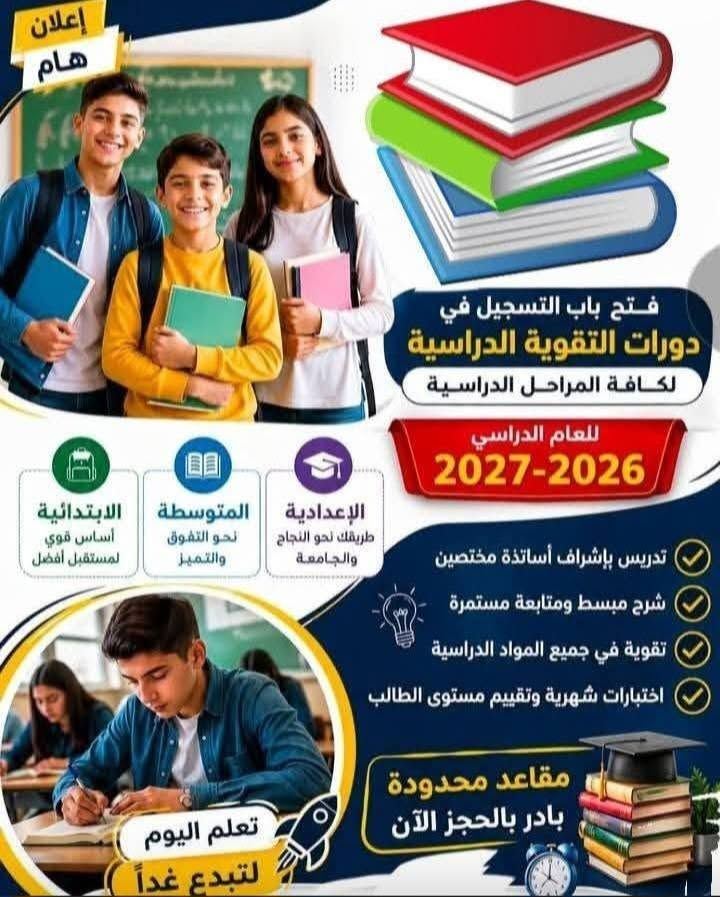 دورات تقوية • حضوري • دفعة ٢٠٢٧