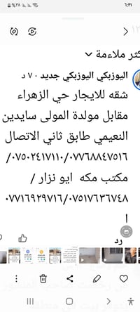 لا توجد تفاصيل  نص مكتوب في الصور: - اليوзбеки اليوزبكي جديد ٧٠ د شقه ...