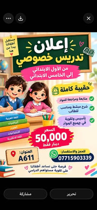 لا توجد تفاصيل  نص مكتوب في الصور: - مستقبل أطفالنا يبدأ من هنا إعلان ...
