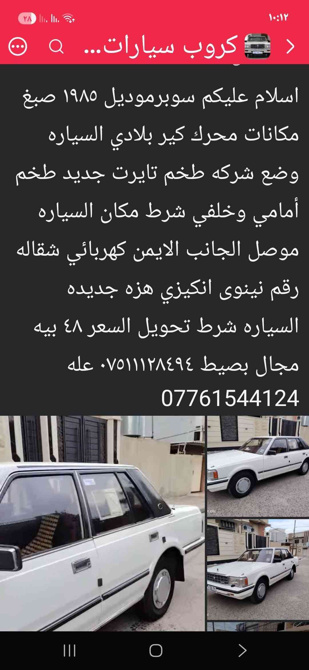 سوبرموديل • ١٩٨٥ • رقم نينوى