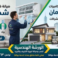 صيانة إلكترونيات • الكرادة بغداد • تصليح