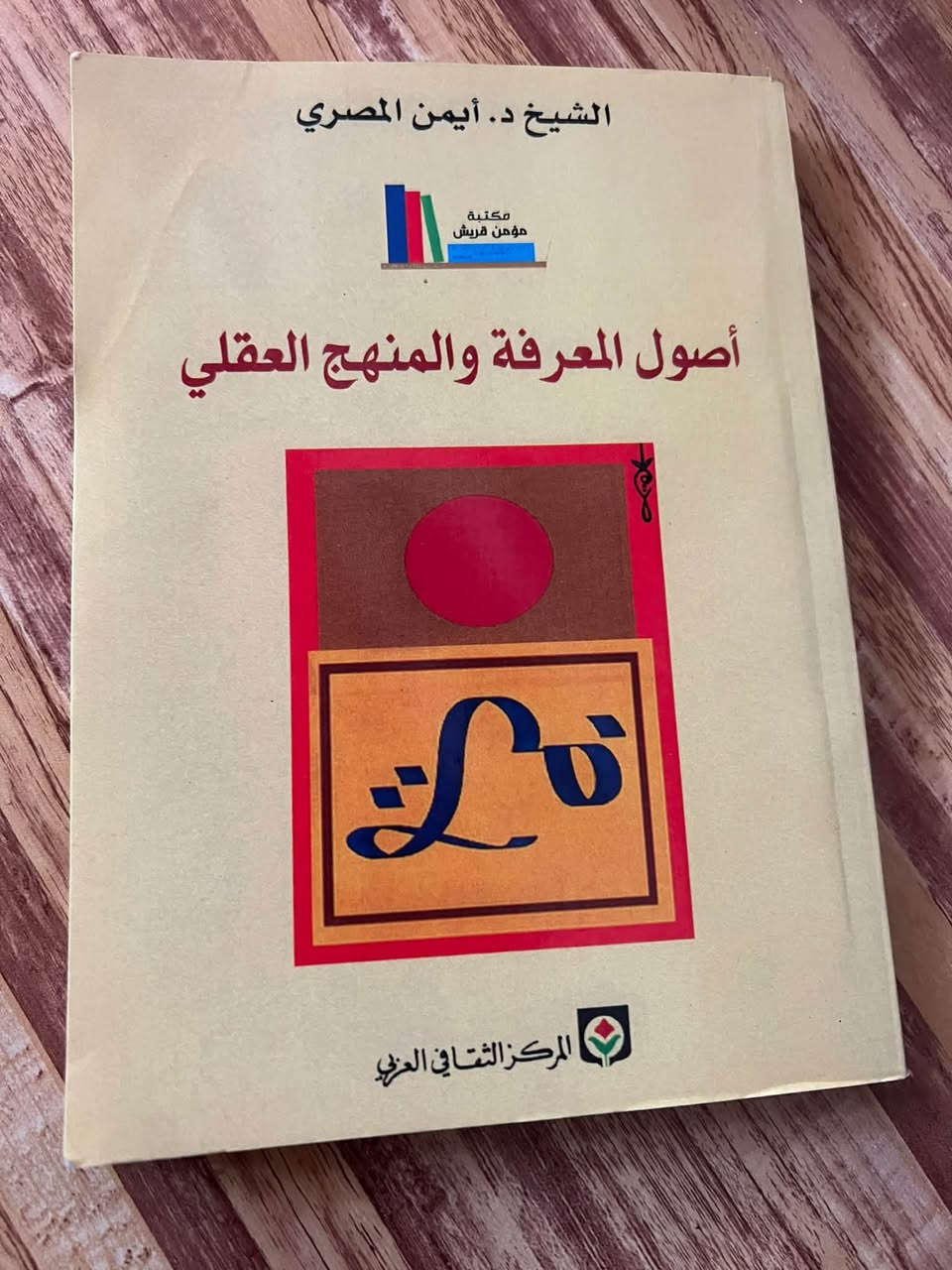 كتب متنوعة • مختصر الامثل • موسوعة الأحاديث