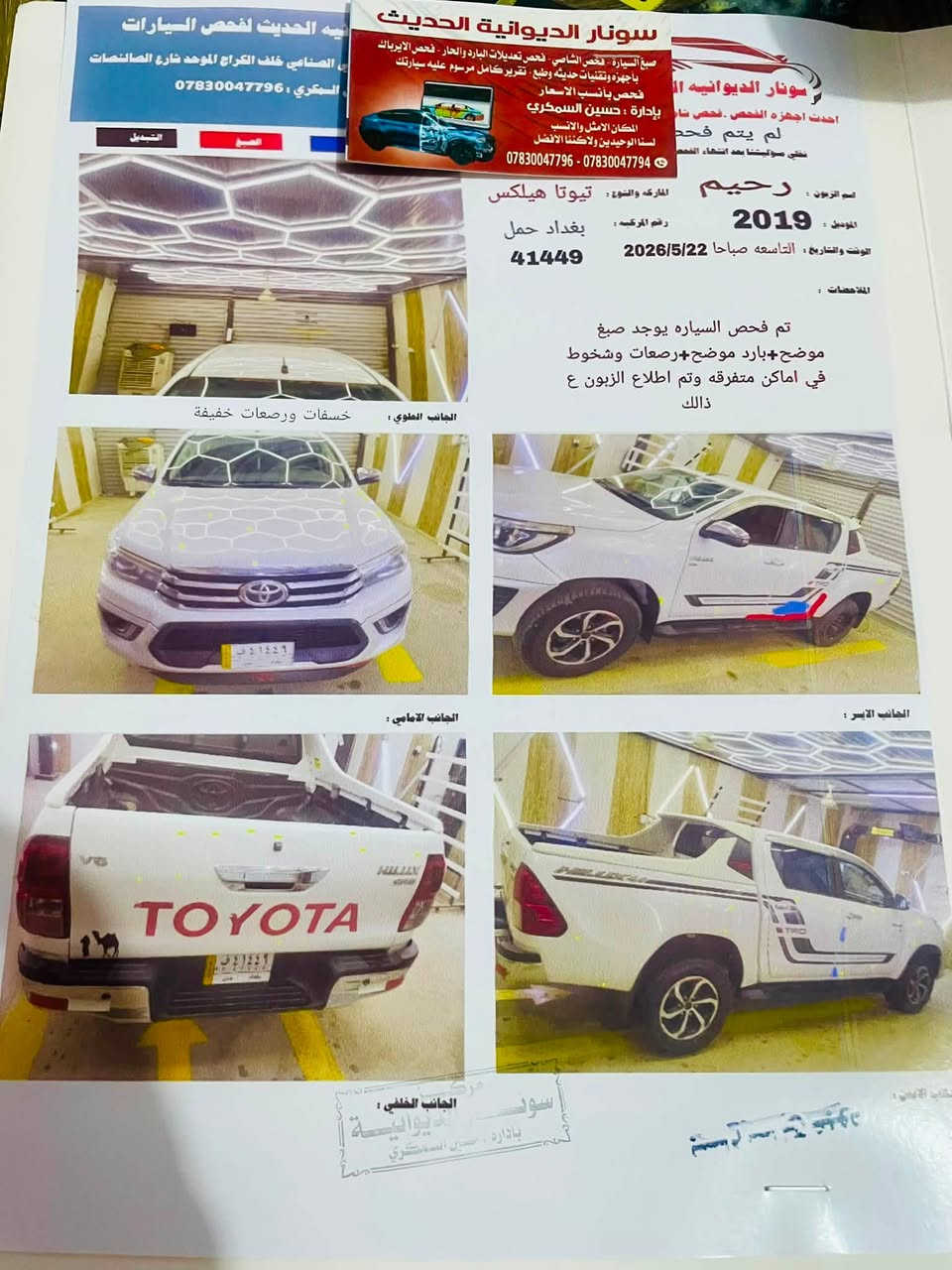 ســلام عــليكم
للبيع بيــكم *فورويل TRDتي آر كير اوتوماتيك
محرك6V
رقم بــغداد بــاسمــي تحـويل 
مكفوله من تبديل فتح  من عدا البارد قليل بل باب الخلفي 
سياره جاهزه من تبريد صدر حداديه تخم تاير جديد كير محرك على وضع الشركه 
المكان الديوانية الحمزه الشرقي 
الـــسعر خاص 
للاستفسار على الرقم  *********** 
اتصل واني بالخدمه
