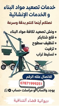 ونش تصعيد • تزفيت • الشنافية