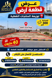 حي الجزائر • ٣٠٠م • توزيعة المنتجات النفطية