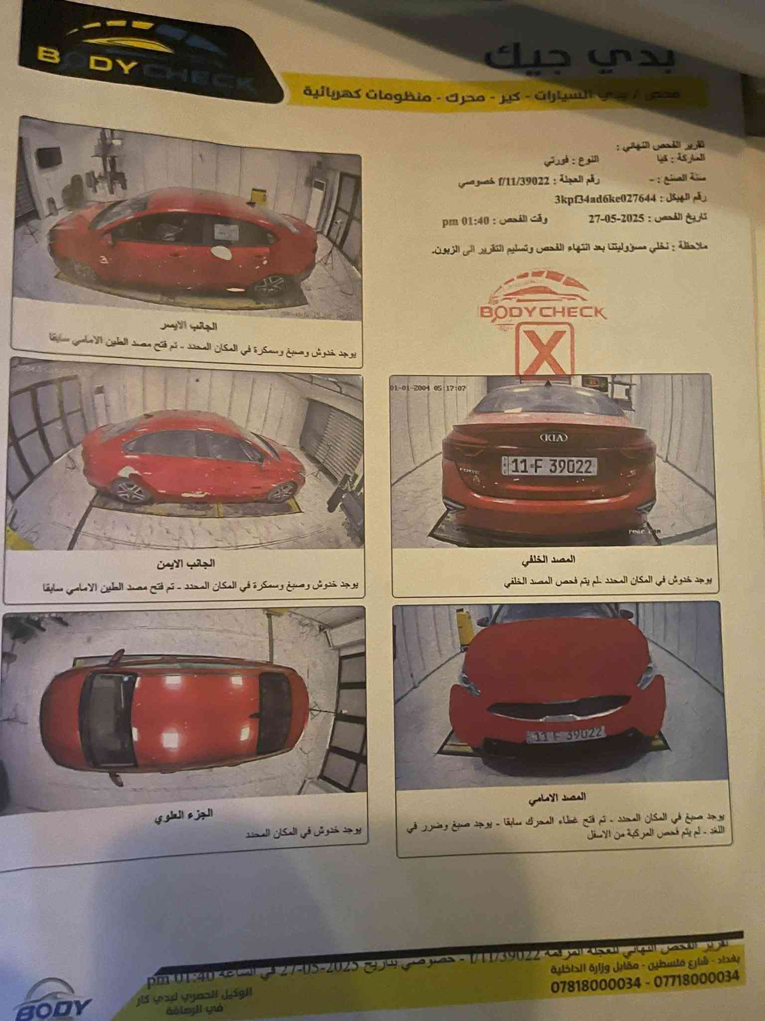 السلام عليكم
كيا فورتي وارد امريكي موديل (2019) الحادث والسونار مرفق مع المنشور ماشيه (67) ميل رادار امامي تحكم استيرن شاشه كبيره تحكم استيرن سياره حلوه وجاهزه مكان السياره بغداد السعر (114) بيه مجال بسيط للاستفسار (***********)
