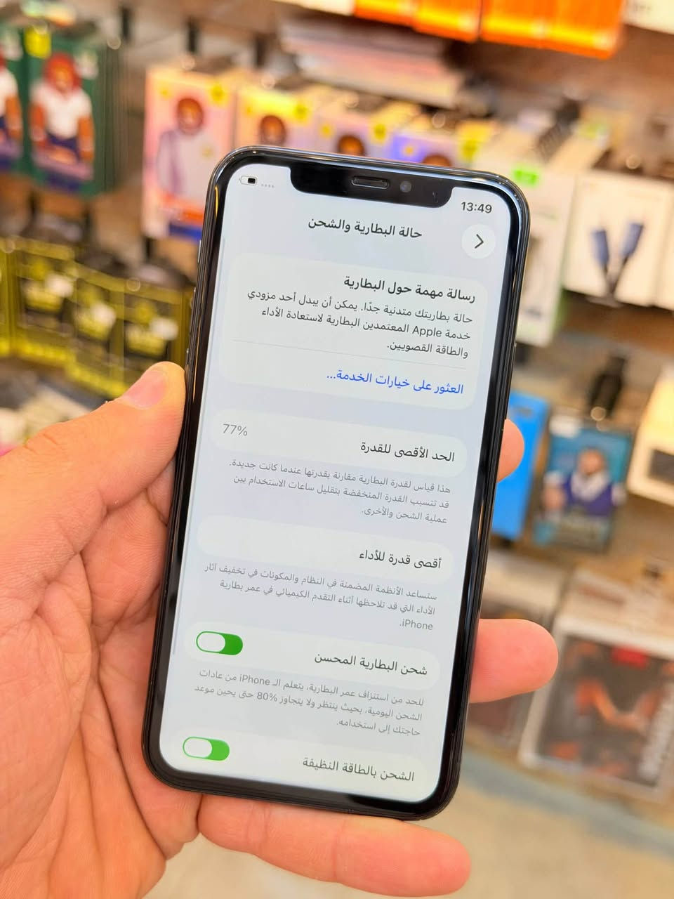 ايفون 11 برو ذاكره 256 بطاريه 77 نموذج M لونه المميز نضافه 90‎%‎ كامل ملحقاته مبدل شاشه وتأخذه ضمان وصل 5 ايام اي مشكله او عطل يستبدل فورا 🏦 ومتوفر اقساط على مصرف الرافدين و مصرف الأهلي العراقي ومصرف الرشيد 🏦
السعر 225 الف 🔴 أقوى سعر👌🏻
العنوان بغداد البياع شارع 20 قرب مطعم شط العرب مركز الهاتف الاصلي 
📳  ***********
 ☎️ ***********
