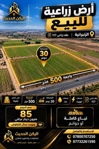 الزنبرانية • ٣٠ دونم • عقد زراعي ١١٧