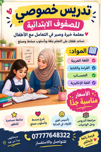 تدريس خصوصي • الامين الثانية • بغداد