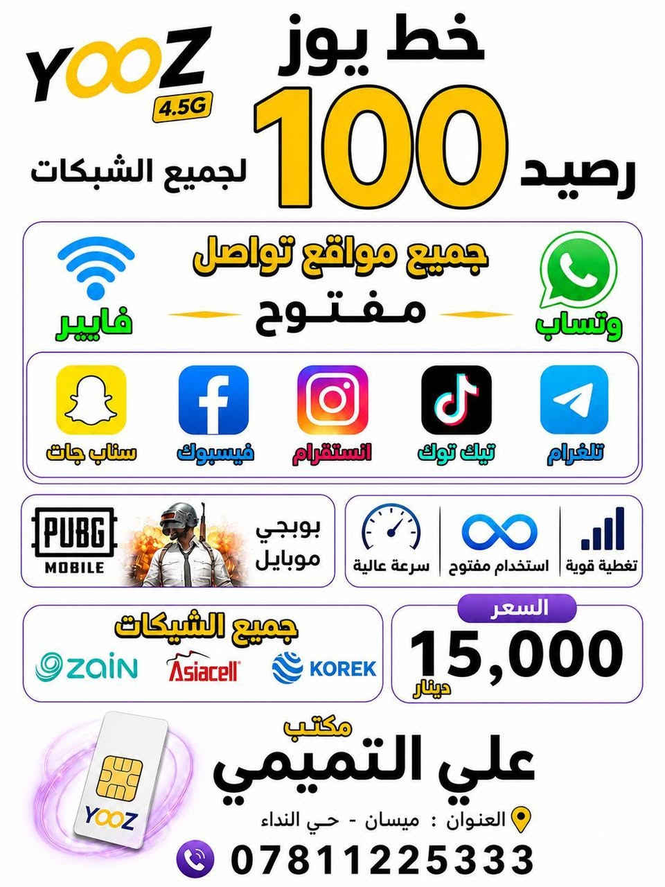 ✅مكتب. علي التميمي للهاتف النقال☑️
=_==_==_=_=_=_=__=_=_=_=
🌏~ العنوان : ميسان حي النداء قرب صيدليه مرحبا
او اتصل على الرقام التاليه
☎️***********
📞***********

{خصم 50% على باقات الانترنت لفتره محدوده}
