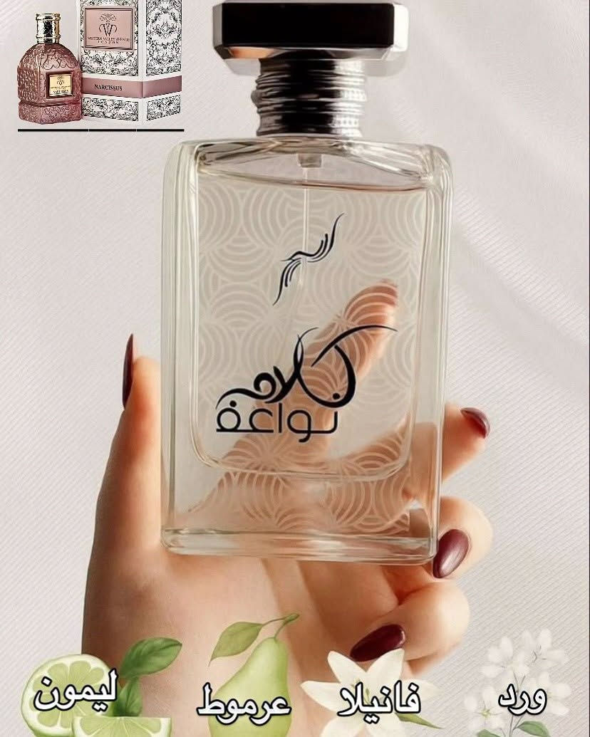 ✨ عطر كلام نواعم ✨

لأن الأناقة تبدأ من التفاصيل… 🌸
استمتعي بعبير أنثوي راقٍ يجمع بين النعومة والفخامة في زجاجة واحدة. عطر كلام نواعم يمنحك حضورًا مميزًا يدوم لساعات طويلة ويترك أثرًا لا يُنسى في كل مناسبة.

💎 ثبات وفوحان مميز
💎 رائحة أنثوية جذابة وراقية
💎 مناسب للاستخدام اليومي والمناسبات الخاصة
💎 حجم 100 مل

🌷

نص مكتوب في الصور:
- ✨ عطر كلام ناعمم 💕 انتينس من ozareeij
- المستوحى من برادا بارادوكس
- ليمون
- عرموط
- فانيلا
- ورد
- زهري ناعم الزهور البيضاء الحمضيات حلو العنبر الفانيلا ناعم فاكهي مسكي منعش