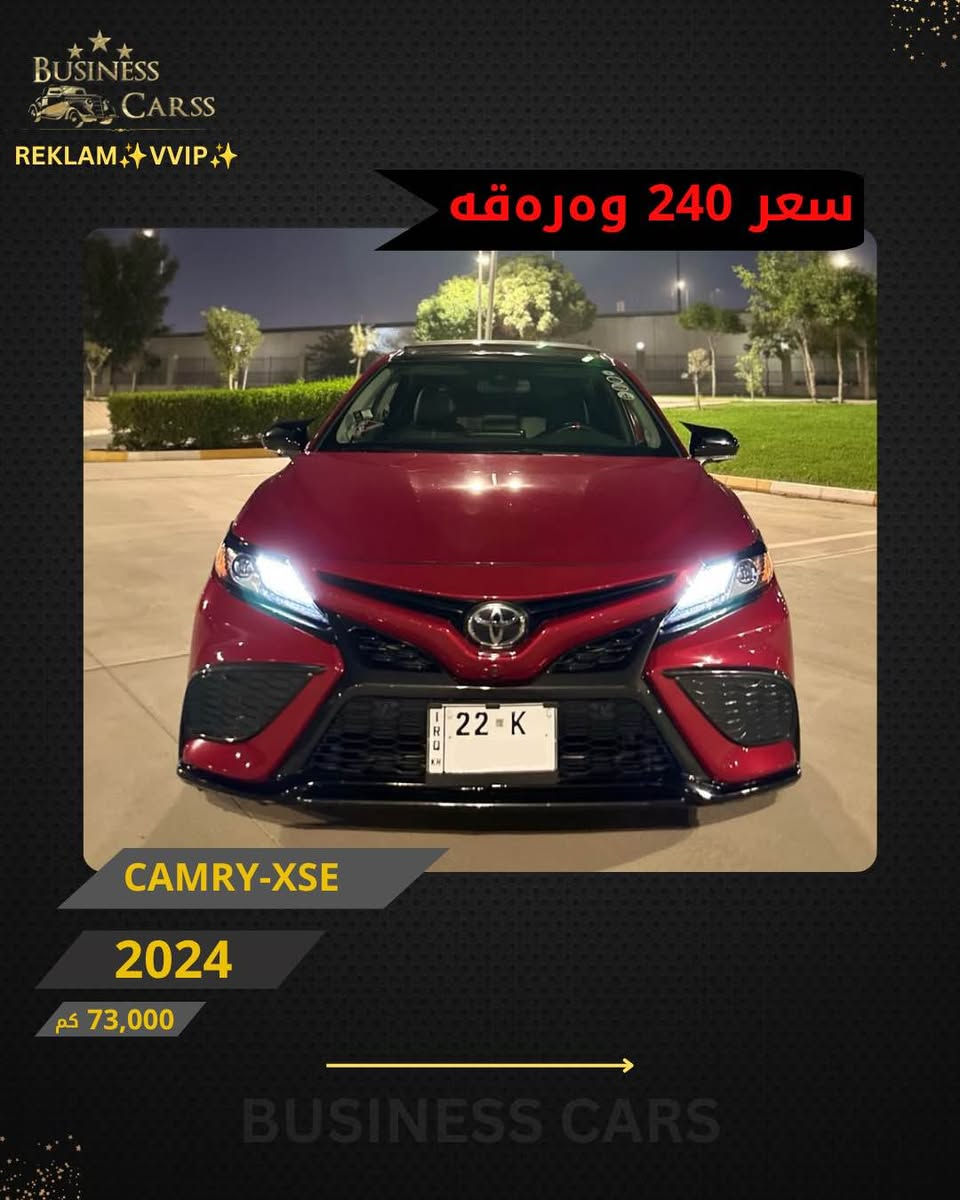 كامري XSE • ٢٠٢٤ • ٧٣٠٠٠ كم