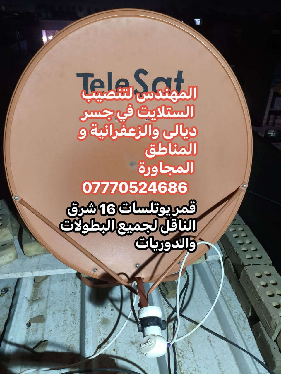 تنصيب ستلايت • يوتلسات 16 شرق • جسر ديالى