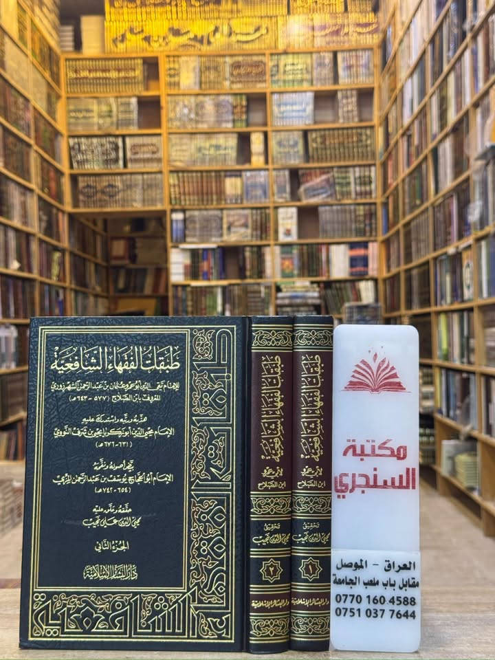 كتب فقه وأصول • المجموعة التاسعة • مكتبة السنجري