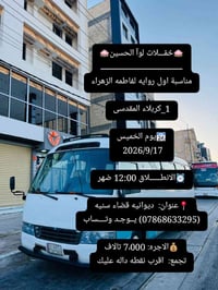 حَمّلات • كربلاء • ١٧/٩/٢٠٢٦ ١٢:٠٠
