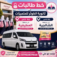 خط طالبات • الكاظمية المقدسة • هايس 2025