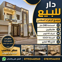 مجمع الزهراء • ٢٤٠م • وجه كوفة