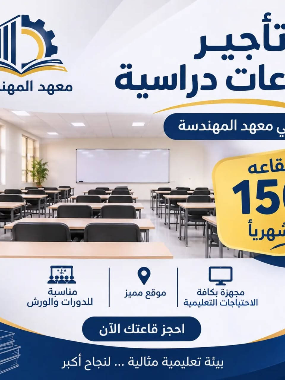معهد المهندسة • البنوك شارع الفتلاوي • دروس خصوصي