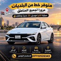 لا توجد تفاصيل  نص مكتوب في الصور: - متوفر خط من البلديات مرورا لجميع ...