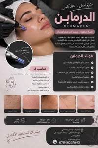 الناصرية الإسكان الصناعي • الدرماپن • تحفيز الكولاجين