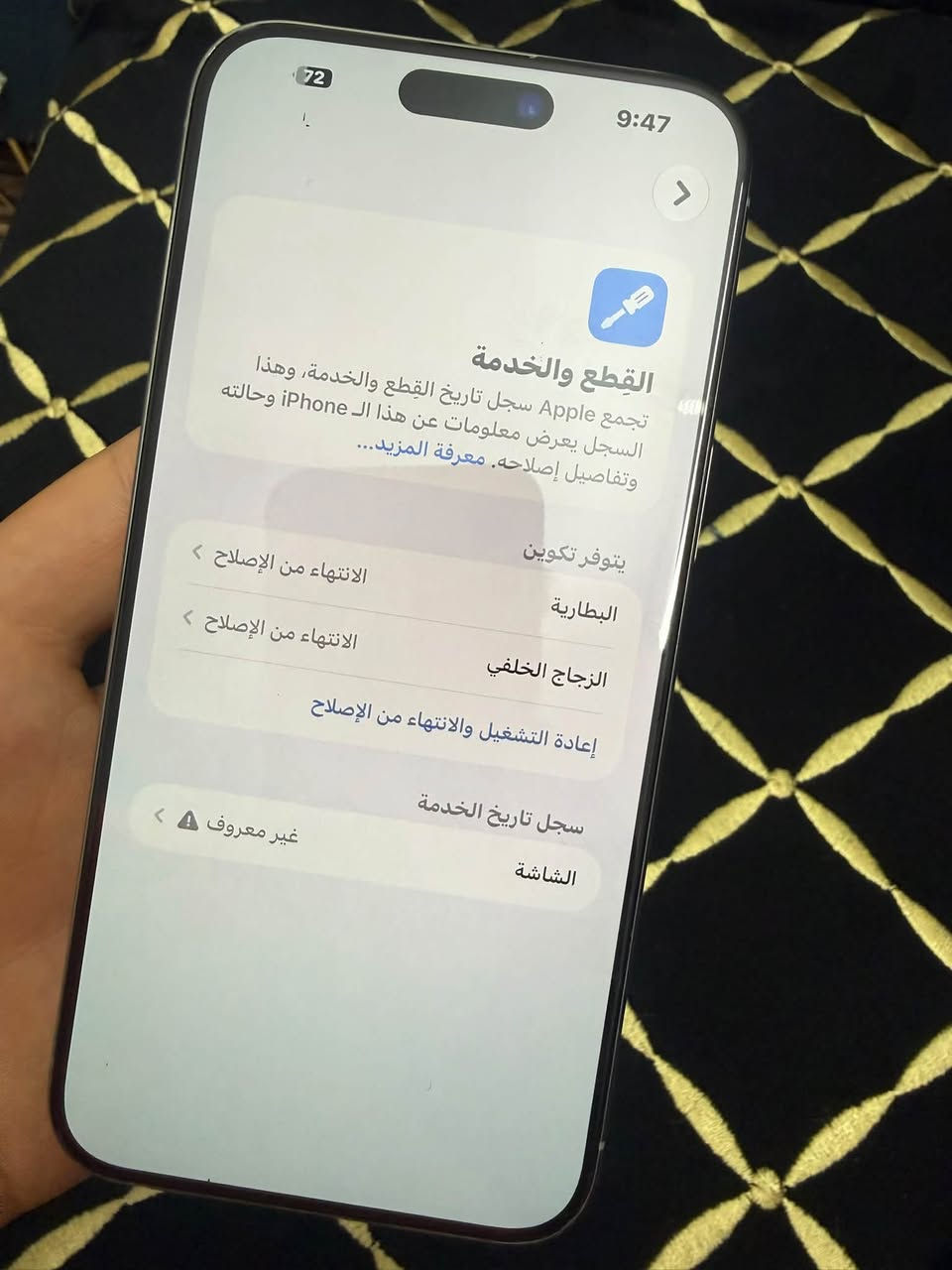 ايفون 15 برو ماكس  256 بطاريه 90 نضيف حيل كارتونهً ويا ايسم شريحه الكترونيه مبدل  شاشه وبطاريه اصليات كلشي شغال مابي اي خلل كارتونهً مطابقه بيع او مراوس سعره 600 الف بغداد الدوره ***********

نص مكتوب في الصور:
- 72 9:46 < حول الاسم iPhone < iPhone إصدار iOS 27.0 < اسم الطراز iPhone 15 Pro Max رقم الطراز MU673LL/A الرقم التسلسلي JGQY4VKWTJ سجل تاريخ القطع والخدمة < الأغاني 0 الفيديوهات 0 الصور 0 السعة 256 غ.ب. متوفرة 232.32 غ.ب. عنوان Wi-Fi 50:B1:27:99:A4:3E Bluetooth 50:B1:27:92:CC:0F
- 72 9:47 حالة البطارية لم يتم التحقق منه حالة البطارية تعذر التحقق من أن بطارية هذا الـ iPhone بطارية أصلية من Apple. قد لا تكون التفاصيل دقيقة تمامًا. لمعرفة المزيد قد تكون خدمة البطارية مغطاة بالضمان. حول البطارية والضمان... 90% الحد الأقصى للقدرة هذا قياس لقدرة البطارية مقارنة بقدرتها عندما كانت جديدة. قد تتسبب القدرة المنخفضة بتقليل ساعات الاستخدام بين عملية الشحن الأخرى. 368 عدد الدورات هذا هو عدد مرات استهلاك iPhone لققدرة البطارية. معرفة المزيد... 2024 كانون الثاني تاريخ التصنيع 2024 آذار أول استخدام
- 72 9:47 القطع والخدمة تجمع Apple سجل تاريخ القطع والخدمة، وهذا السجل يعرض معلومات عن هذا الـ iPhone وحالته وتفاصيل إصلاحه. معرفة المزيد... يتوفر تكوين البطارية الانتهاء من الإصلاح الزجاج الخلفي الانتهاء من الإصلاح إعادة التشغيل والانتهاء من الإصلاح سجل تاريخ الخدمة الشاشة غير معروف