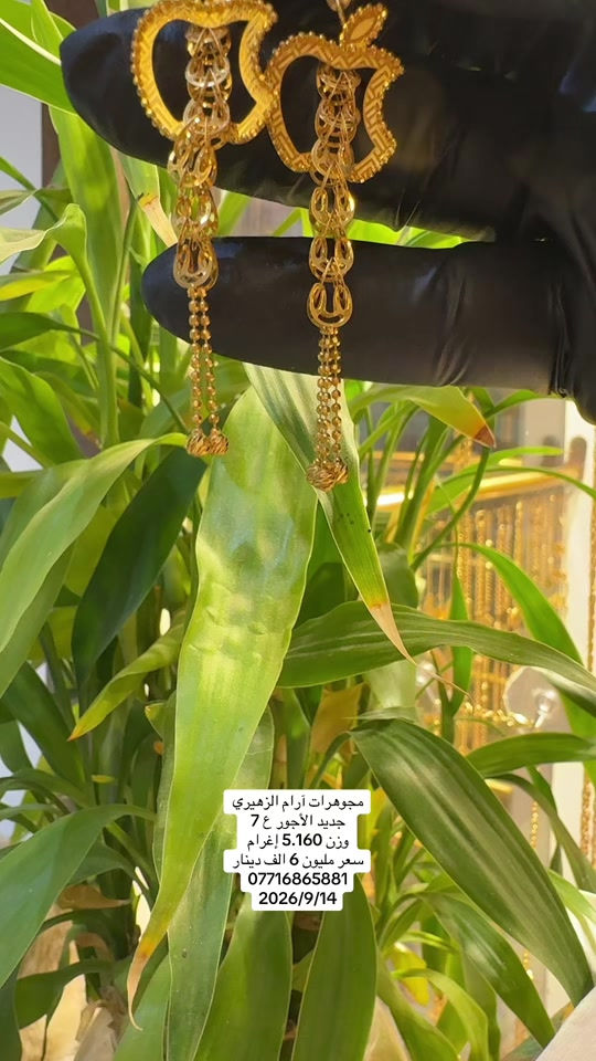 #مجوهرات #ارام #الزهيري #العراق🇮🇶🇮🇶🇮🇶🇮🇶🇮🇶🇮🇶 

نص مكتوب في الصور:
- مجوهرات آرام الزهيري
- جديد الأجور ع 7
- وزن 5.160 إغرام
- سعر مليون 6 الف دينار
- ***********
- 2026/9/14