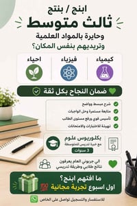 ثالث متوسط • كيمياء فيزياء أحياء • حي العمال