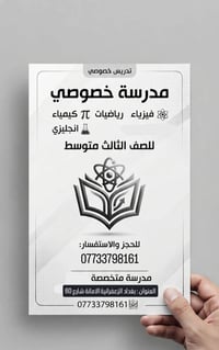 ثالث متوسط • تدريس خصوصي • الزعفرانية