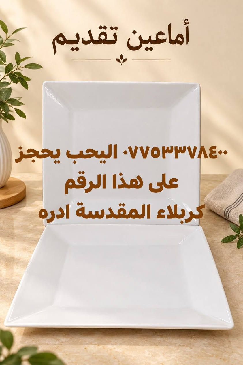 كربلاء المقدسة • طقم فناجين قهوة • صحون رمضانية