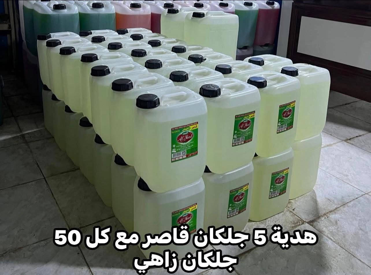 الى اصحاب المحلات و الجملة 
جلكان زاهي 20 لتر ب7 الف
جلكان زاهي 10 لتر ب4250

مع كل 50 جلكان هدية 5 جلكان قاصر 5لتر 
عنوانا المحاويل البدع الكبير شارع حلة بغداد قرب حسينية البدع
للتواصل واتساب ***********
