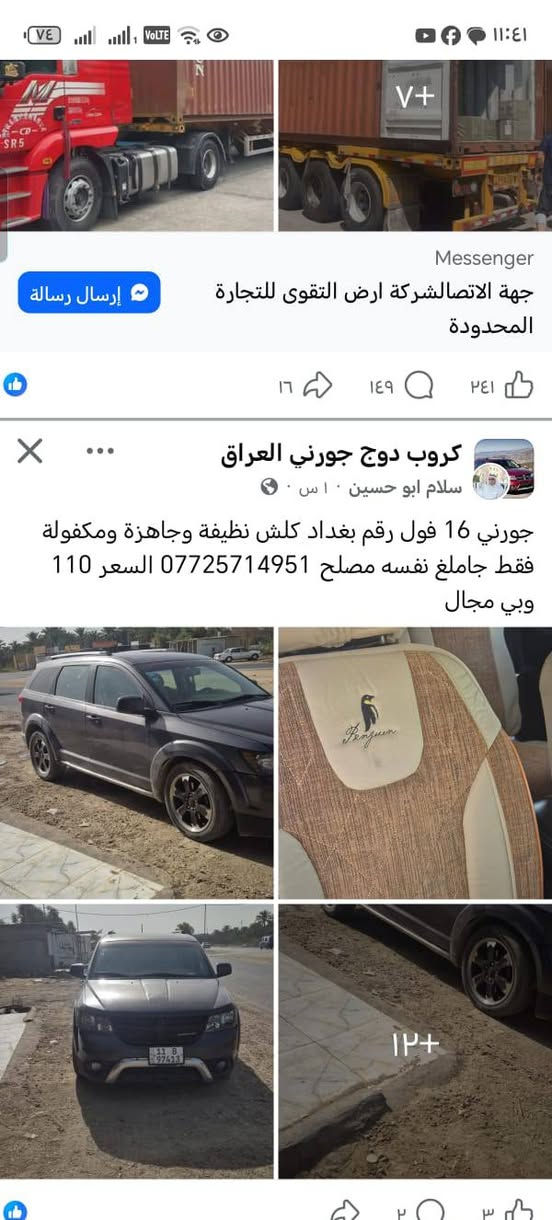 جورني 16 فول ماعدا الفتحة رقم بغداد دولي جاهزة وماناقصة كلشي اتراي وين مايعجبك منظومة ماء جديدة وتبريد مكاني حلة *********** التفاصيل بالصور والفيديو
