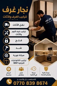 نجار • تركيب غرف نوم • كاونتر تركي