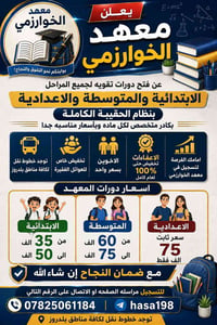معهد الخوارزمي • دورات تقوية • خطوط نقل