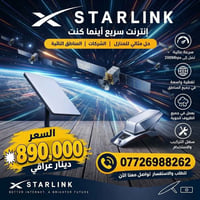 ستارلينك • انترنت فضائي • ٢٠٠Mbps