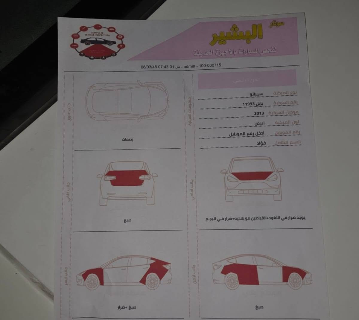 سيراتو خليجي موديل 2013 رقم بابل تحويل مباشر سنويه ما ساقطه
گير محرك تبريد حداديه كله تمام ماعايزه كلشي 
محرك 1600 تحكم صوبين  اشاره بالمرايا 
مري شفط  
السعر المطلوب 88بيها مجال سوناره بل صور 
للاستفسار الاتصال على الرقم ***********
