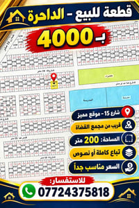 الداحره شارع 15 • 200م • قابلة للتقسيم