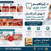 تنظيف وحشوات • علاج مجاني • جامعة البيان