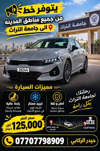 جامعة التراث • من جميع مناطق المدينة • سيارة حديثة