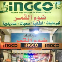 درج المنيوم • بغداد • توصيل العراق